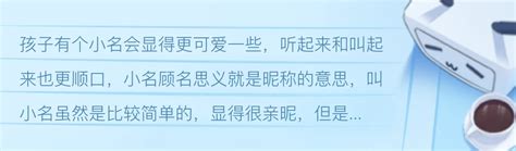2021年牛年宝宝活泼可爱的乳名_优雅小名,第2张